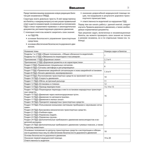 Билеты для экзамена в ГИБДД с комментариями. Категории С и D