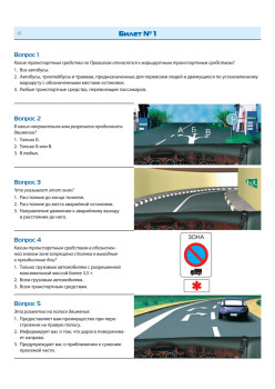 Билеты для экзамена в ГИБДД с комментариями. Категории С и D