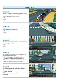 Билеты для экзамена в ГИБДД с комментариями. Категории С и D