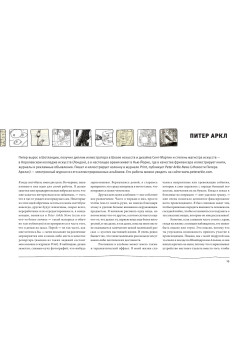 Скетчбук. Учимся у гуру дизайна