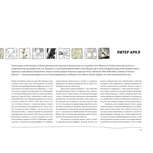 Скетчбук. Учимся у гуру дизайна