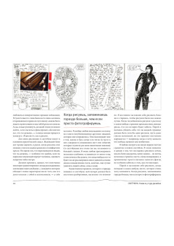 Скетчбук. Учимся у гуру дизайна