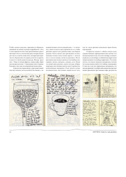 Скетчбук. Учимся у гуру дизайна