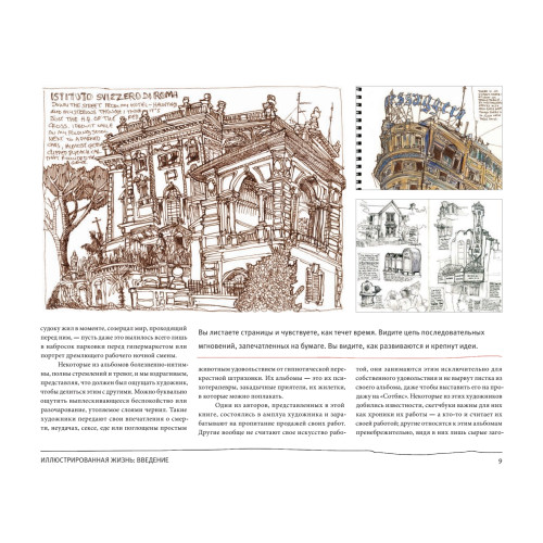 Скетчи. Жизнь в картинках