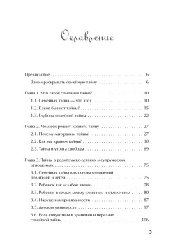 Семейные тайны: хранить нельзя открыть