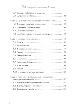 Семейные тайны: хранить нельзя открыть