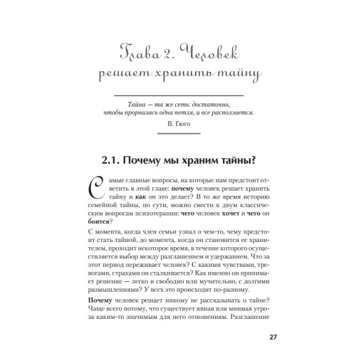 Семейные тайны: хранить нельзя открыть