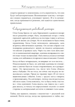 Семейные тайны: хранить нельзя открыть