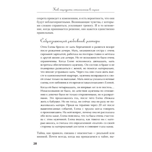 Семейные тайны: хранить нельзя открыть