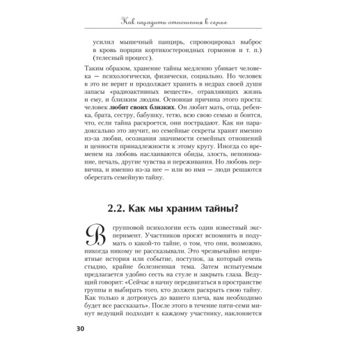 Семейные тайны: хранить нельзя открыть