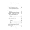 Общение на результат. Как убеждать, продавать и договариваться