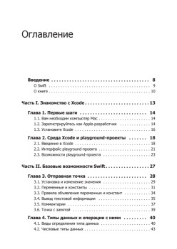 Swift. Основы разработки приложений под iOS