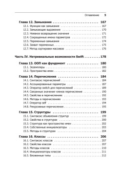 Swift. Основы разработки приложений под iOS