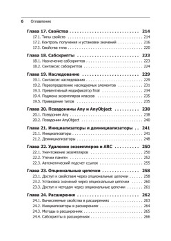 Swift. Основы разработки приложений под iOS