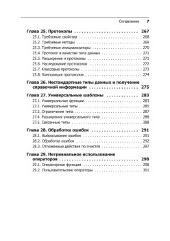 Swift. Основы разработки приложений под iOS