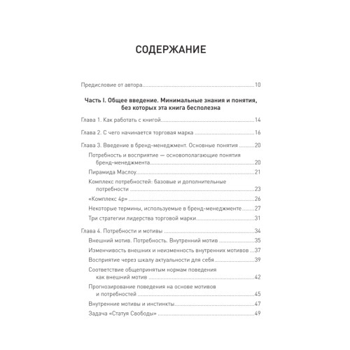 TRADEMARK: как бренд-менеджеры делают это