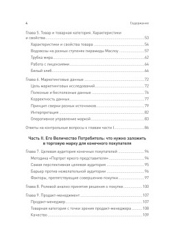 TRADEMARK: как бренд-менеджеры делают это