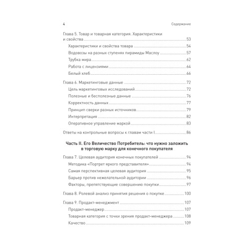 TRADEMARK: как бренд-менеджеры делают это