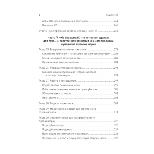 TRADEMARK: как бренд-менеджеры делают это