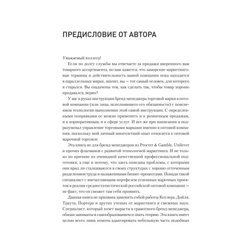 TRADEMARK: как бренд-менеджеры делают это