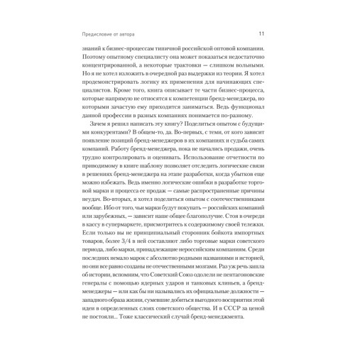 TRADEMARK: как бренд-менеджеры делают это