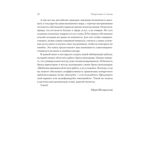 TRADEMARK: как бренд-менеджеры делают это