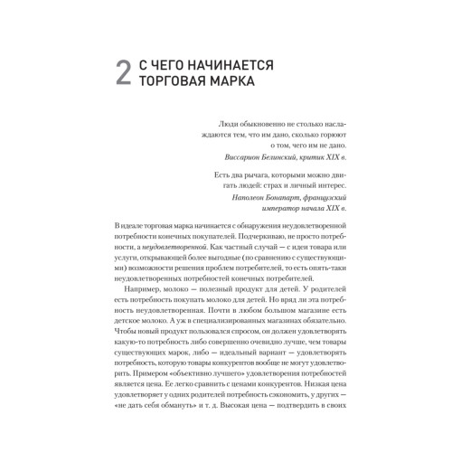 TRADEMARK: как бренд-менеджеры делают это