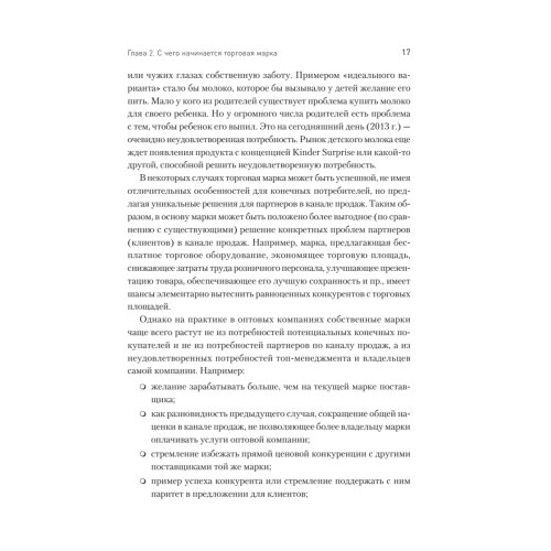 TRADEMARK: как бренд-менеджеры делают это