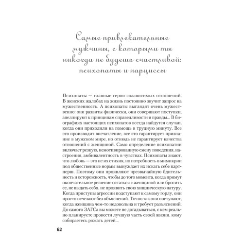 Рабы любви, или Запасные женщины