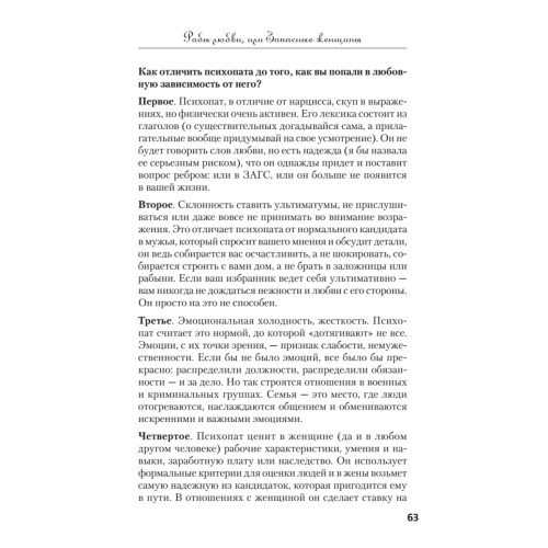 Рабы любви, или Запасные женщины