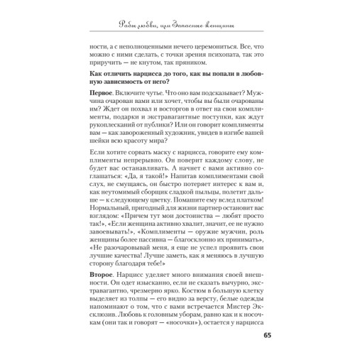 Рабы любви, или Запасные женщины