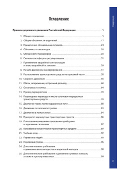 Правила дорожного движения 2016 с примерами и комментариями