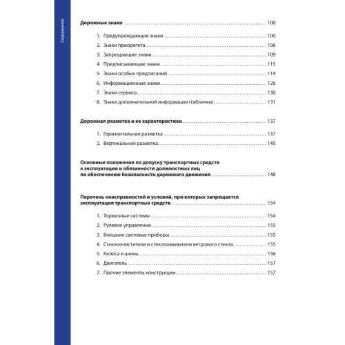 Правила дорожного движения 2016 с примерами и комментариями