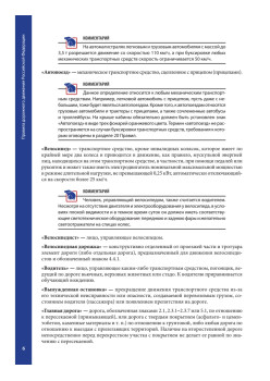 Правила дорожного движения 2016 с примерами и комментариями