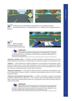 Правила дорожного движения 2016 с примерами и комментариями