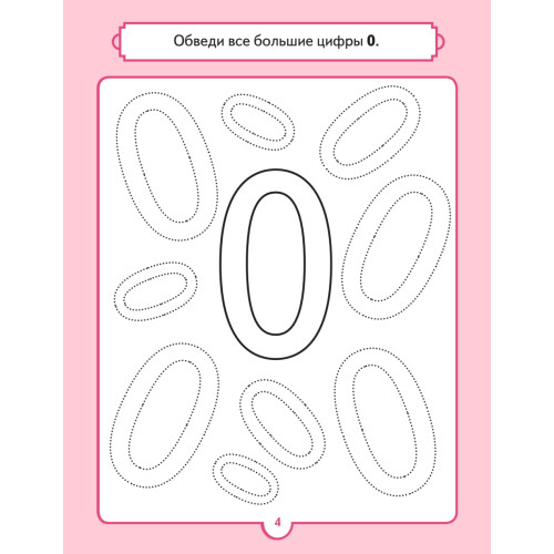 Альбом для суперразвития мозга! Рисуем и учим цифры 5+