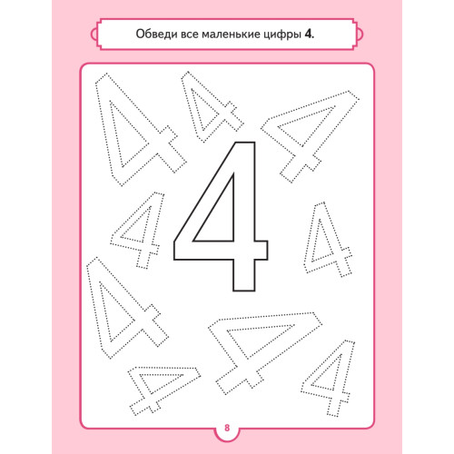 Альбом для суперразвития мозга! Рисуем и учим цифры 5+