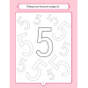 Альбом для суперразвития мозга! Рисуем и учим цифры 5+