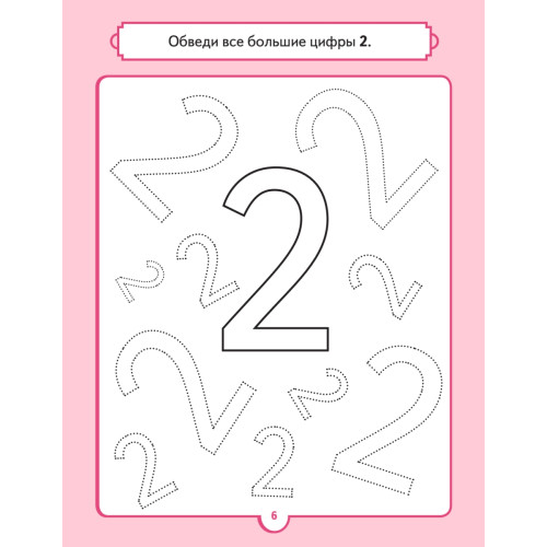 Альбом для суперразвития мозга! Рисуем и учим цифры 5+