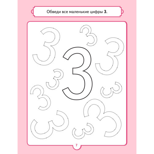 Альбом для суперразвития мозга! Рисуем и учим цифры 5+