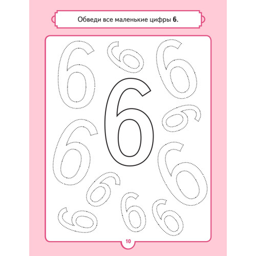 Альбом для суперразвития мозга! Рисуем и учим цифры 5+