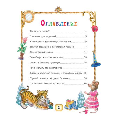 Сказки Волшебника Могусама