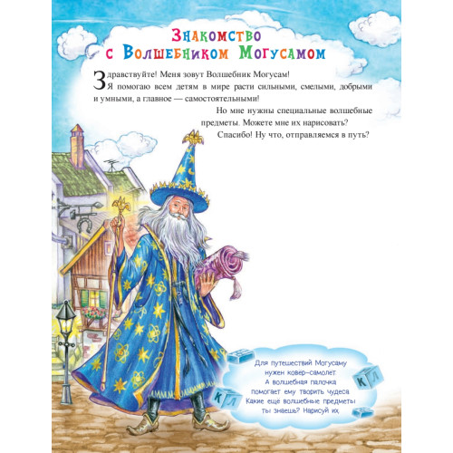 Сказки Волшебника Могусама