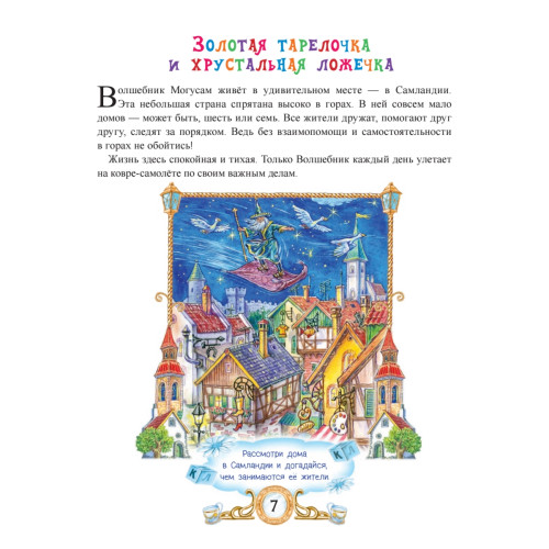 Сказки Волшебника Могусама