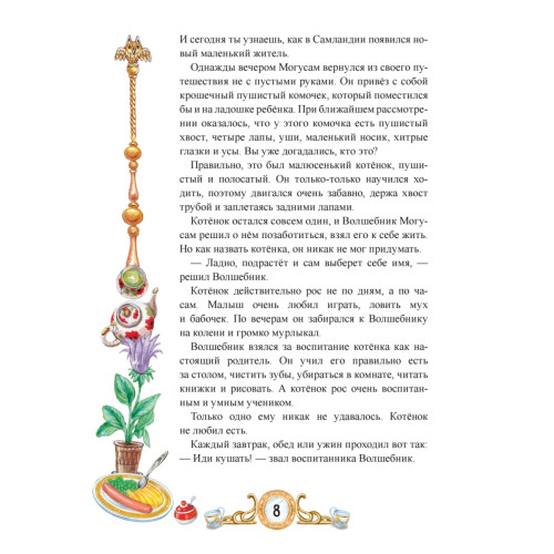 Сказки Волшебника Могусама