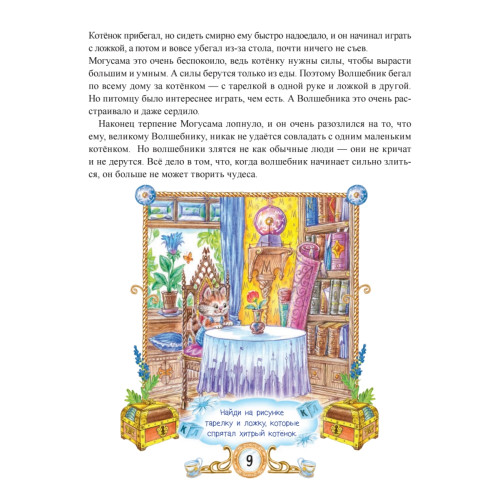 Сказки Волшебника Могусама