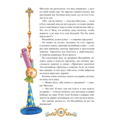 Сказки Волшебника Могусама