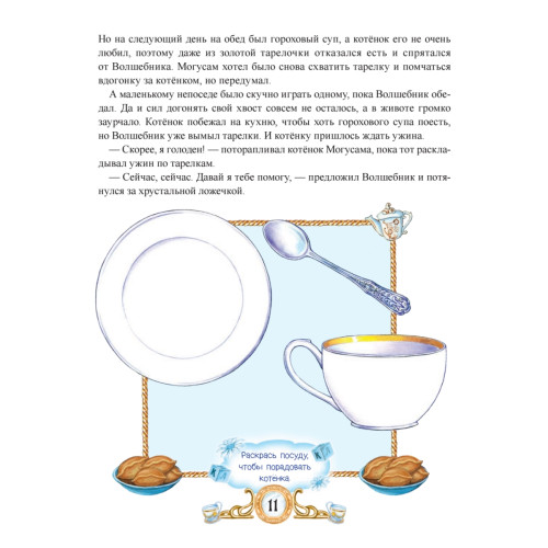 Сказки Волшебника Могусама