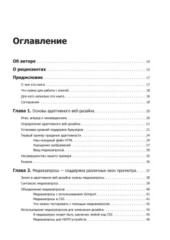 HTML5 и CSS3. Разработка сайтов для любых браузеров и устройств. 2-е изд.