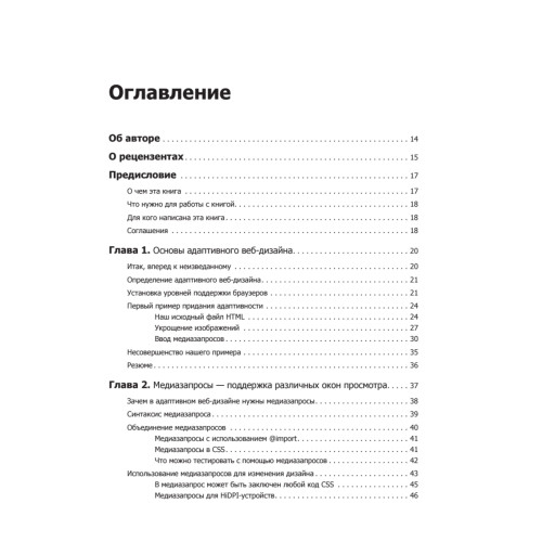HTML5 и CSS3. Разработка сайтов для любых браузеров и устройств. 2-е изд.